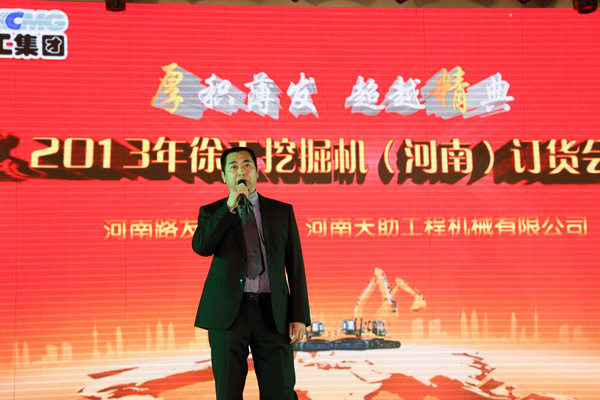 热烈祝贺2013年杏彩·电子（中国）官方网站挖掘机(河南)订货会圆满成功