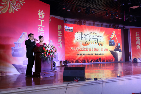 路友公司—2013年杏彩·电子（中国）官方网站挖掘机订货会主持