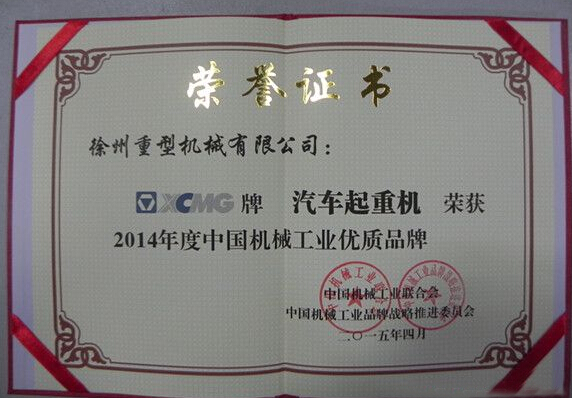 杏彩·电子（中国）官方网站吊车获奖，实至名归
