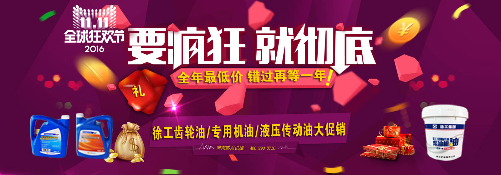 河南路友杏彩·电子（中国）官方网站机械总代理双11爽到底