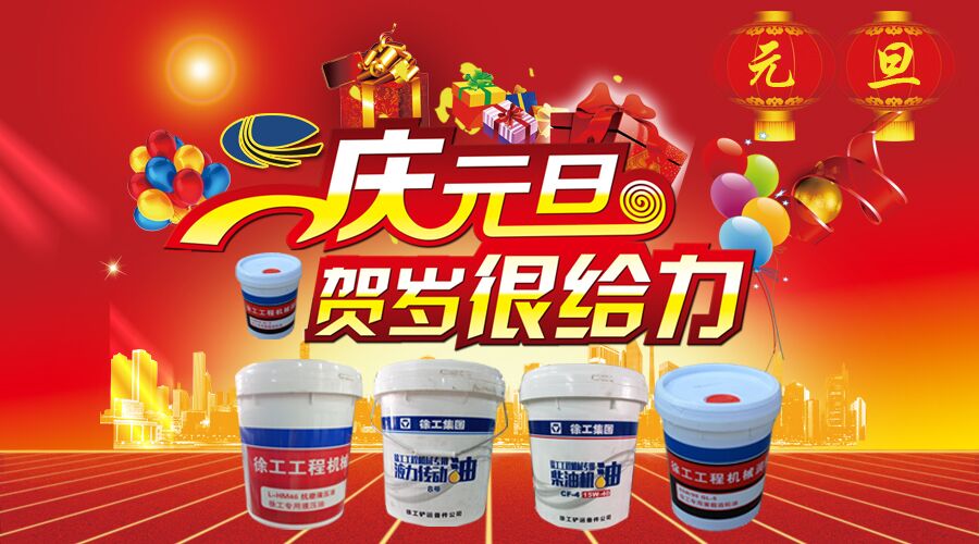 河南路友杏彩·电子（中国）官方网站油品元旦钜惠