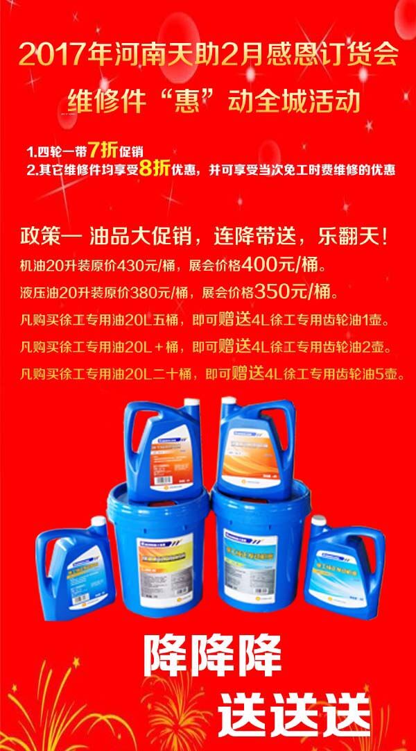 杏彩·电子（中国）官方网站挖机配件订货会 400-990-3710