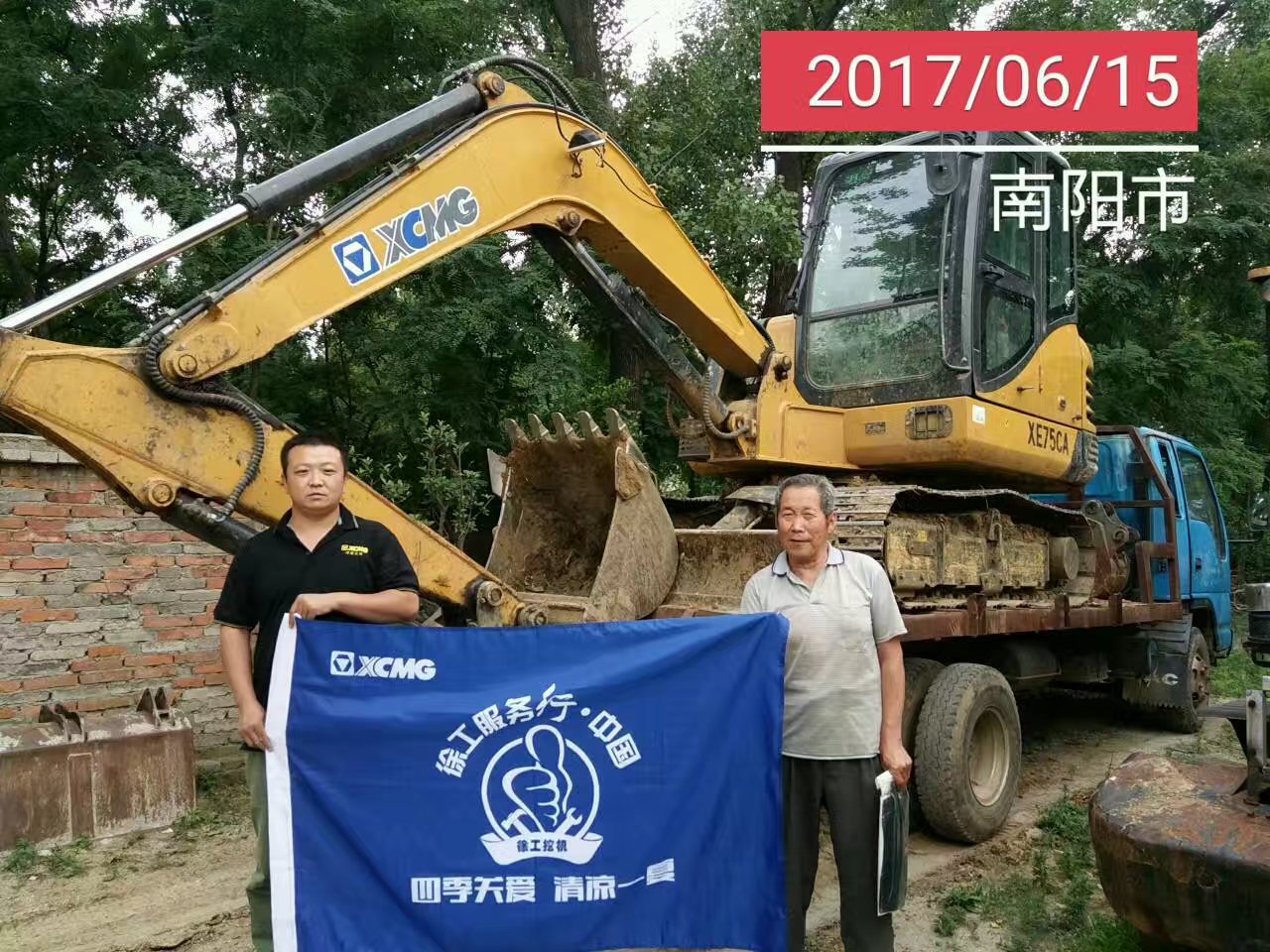 杏彩·电子（中国）官方网站挖机服务清凉一夏活动