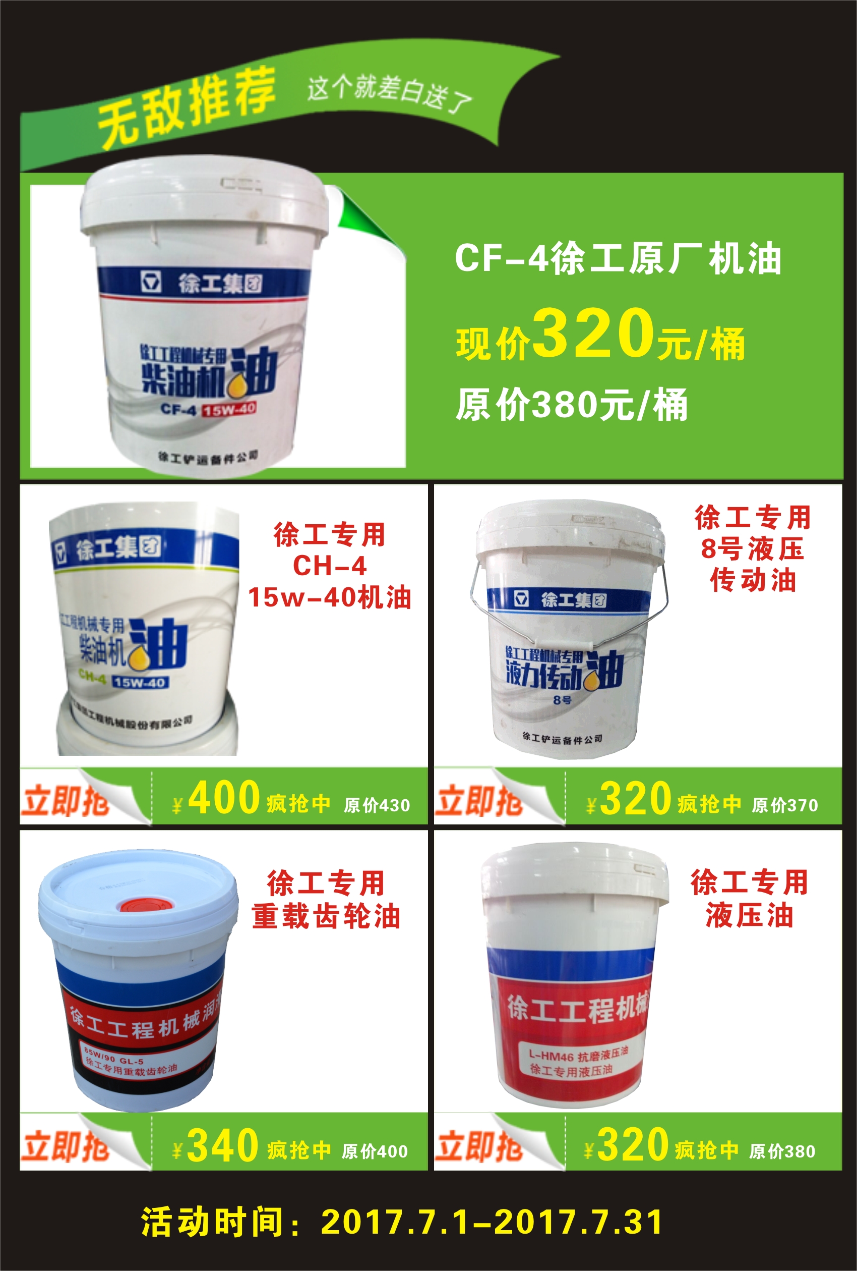 河南路友杏彩·电子（中国）官方网站油品促销