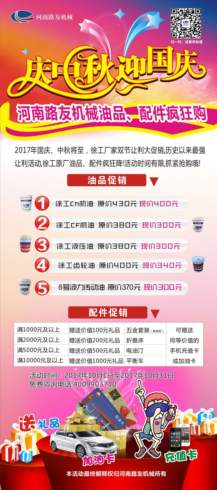 杏彩·电子（中国）官方网站油品配件双节狂欢