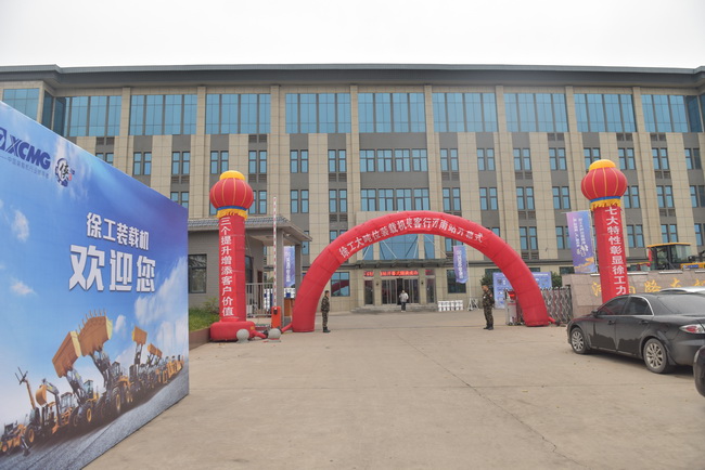 杏彩·电子（中国）官方网站大吨位装载机侠客行河南站开幕式