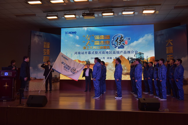 杏彩·电子（中国）官方网站大吨位装载机侠客行河南站授旗仪式