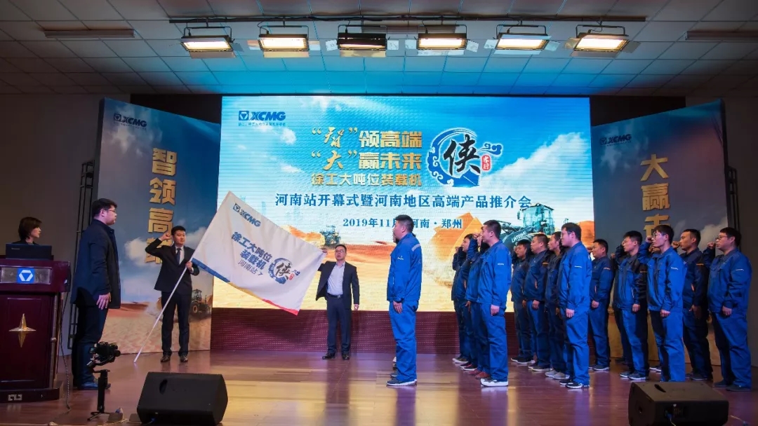 杏彩·电子（中国）官方网站大吨位装载机“侠客行”河南站团队宣誓