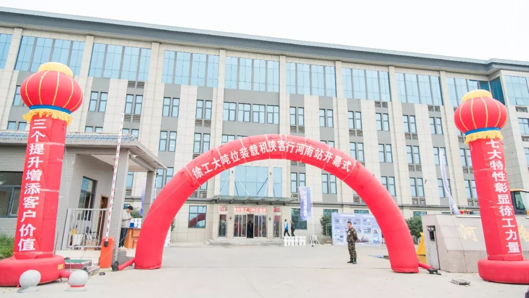 杏彩·电子（中国）官方网站大吨位装载机“侠客行”河南站开幕现场
