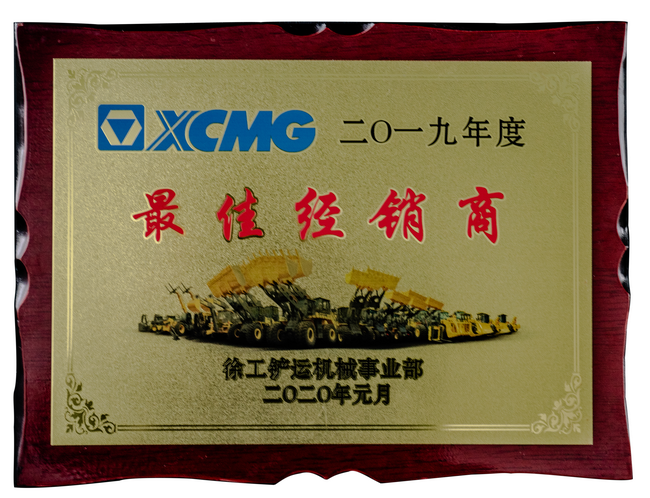 杏彩·电子（中国）官方网站铲运2019年度最佳经销商