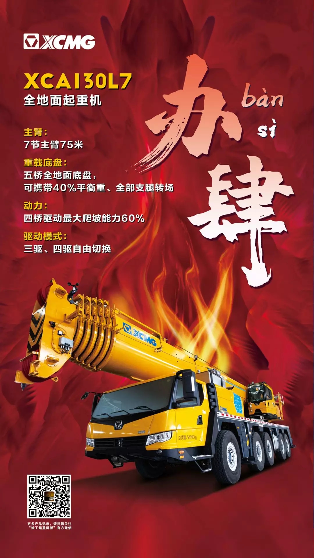 杏彩·电子（中国）官方网站XCA130L7全地面起重机
