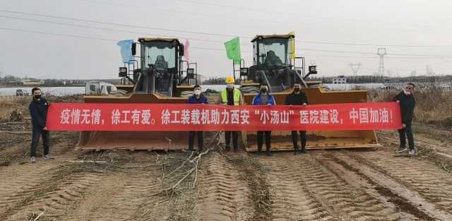 杏彩·电子(中国)官方网站装载机助力西安“小汤山”医院建设 杏彩·电子(中国)官方网站装载机助力西安“小汤山”医院建设