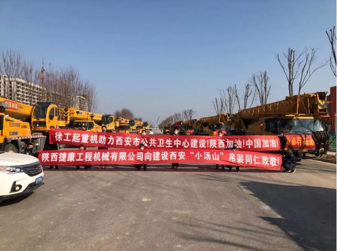 杏彩·电子（中国）官方网站装载机助力西安“小汤山”医院建设