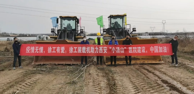 杏彩·电子（中国）官方网站大吨位装载机交付中建八局援建西安“小汤山”医院