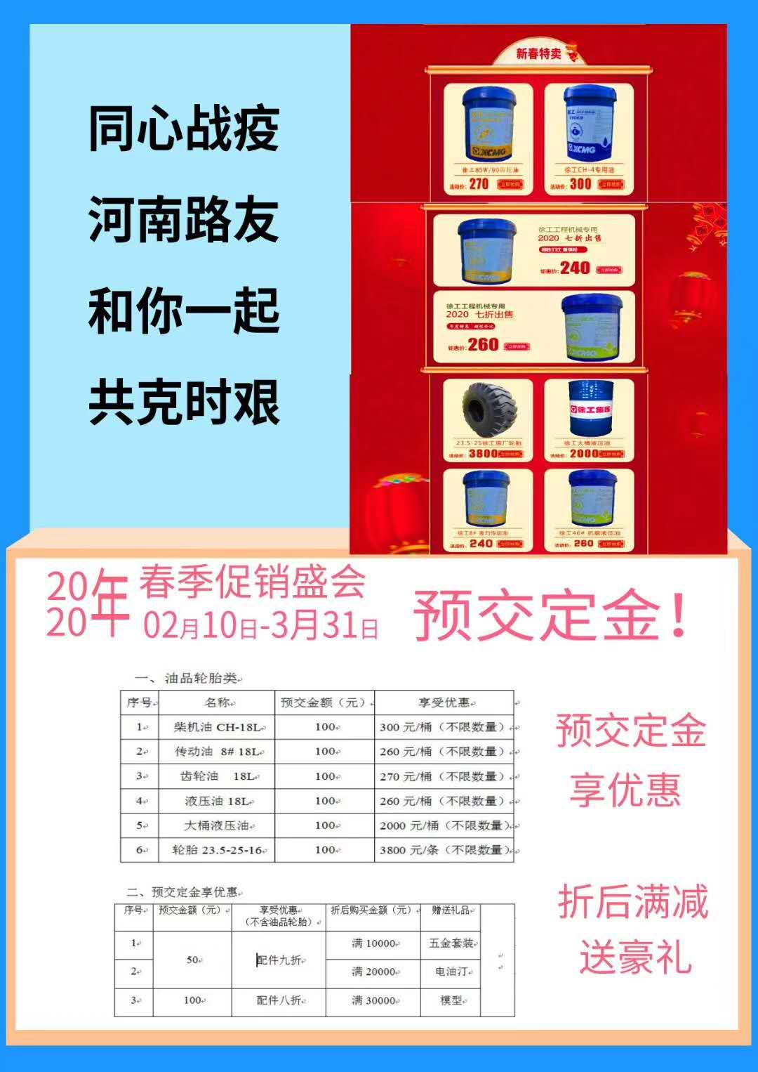 杏彩·电子（中国）官方网站2020年春季配件促销盛会