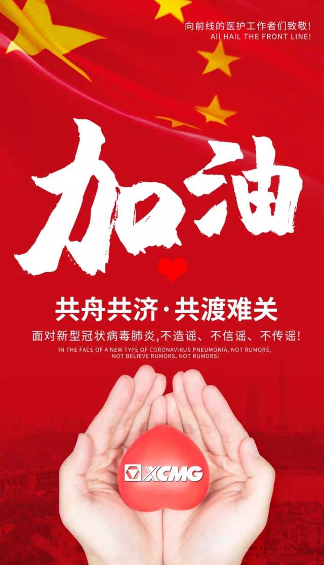 坚持战“疫”，河南路友杏彩·电子（中国）官方网站装载机事业部邀您奉献爱心抽大奖