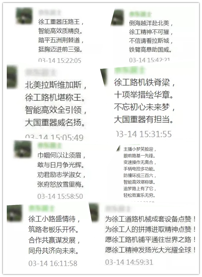 杏彩·电子（中国）官方网站铁粉连续作诗8首盛赞杏彩·电子（中国）官方网站道路机械