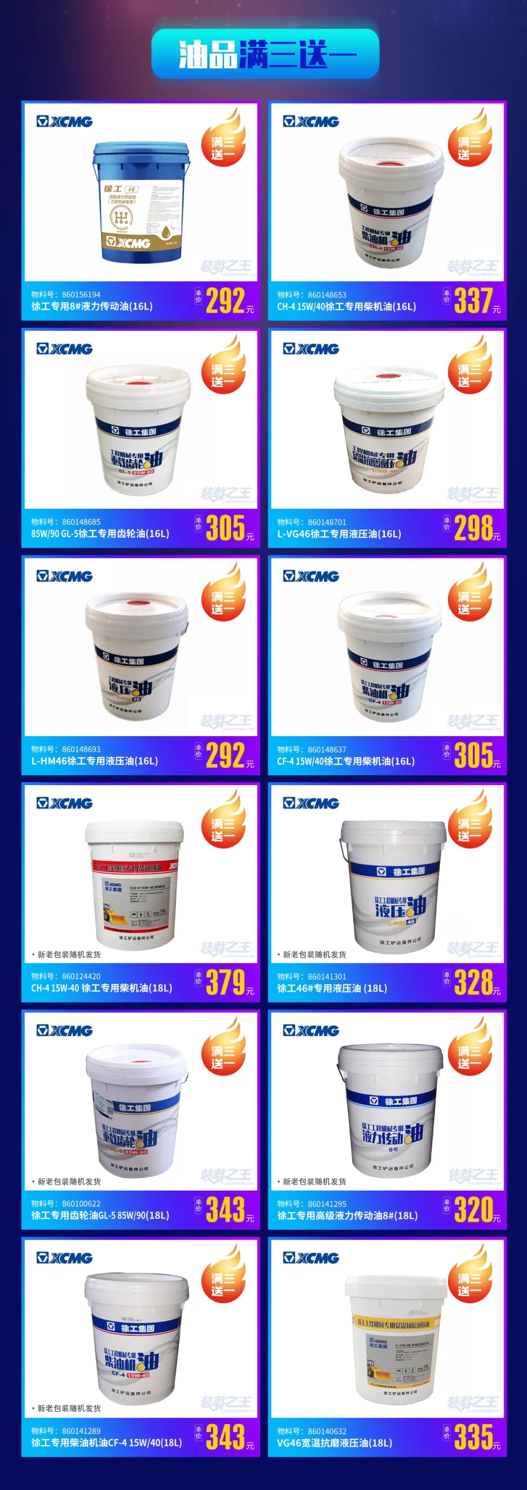 杏彩·电子（中国）官方网站装载机油品买三送一