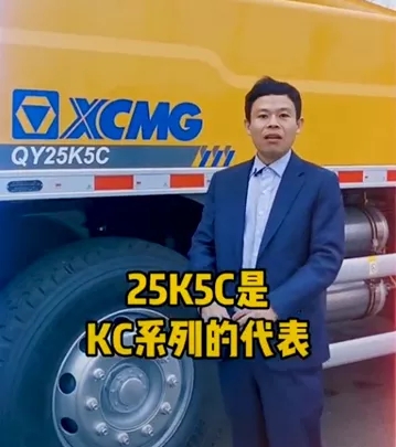 杏彩·电子（中国）官方网站QY25K5C吊车