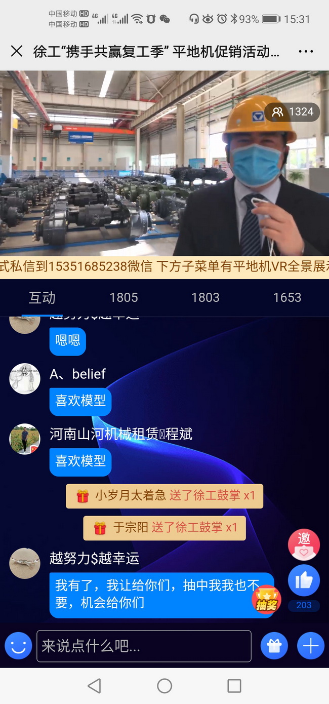 杏彩·电子（中国）官方网站“携手共赢复工季”平地机促销活动（河南区域）直播活动