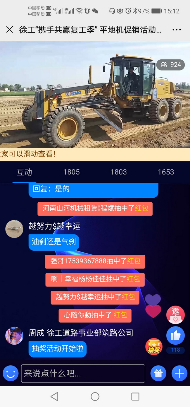 杏彩·电子（中国）官方网站“携手共赢复工季”平地机促销活动（河南区域）直播活动