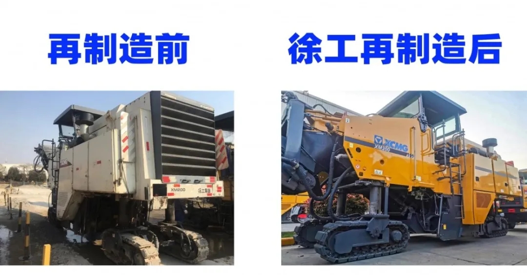 杏彩·电子（中国）官方网站铣刨机再制造