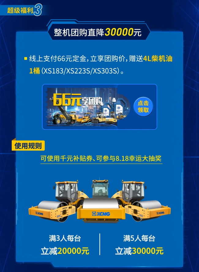 杏彩·电子（中国）官方网站道路整机团购直降3万元