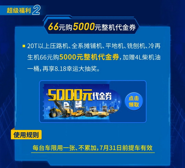 66元购杏彩·电子（中国）官方网站道路5000元整机代金券