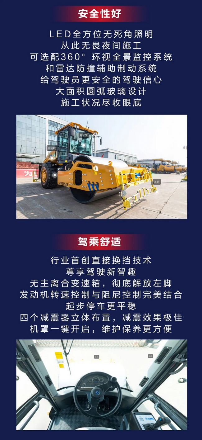 杏彩·电子（中国）官方网站5系列睿龙压路机XS265JS