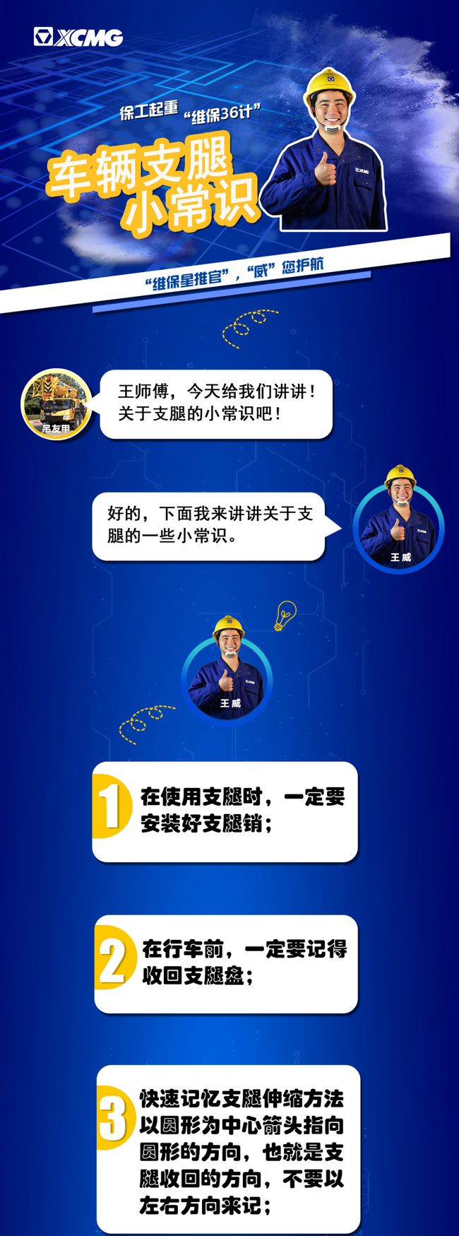 杏彩·电子（中国）官方网站起重机维保36计之车辆支腿小常识