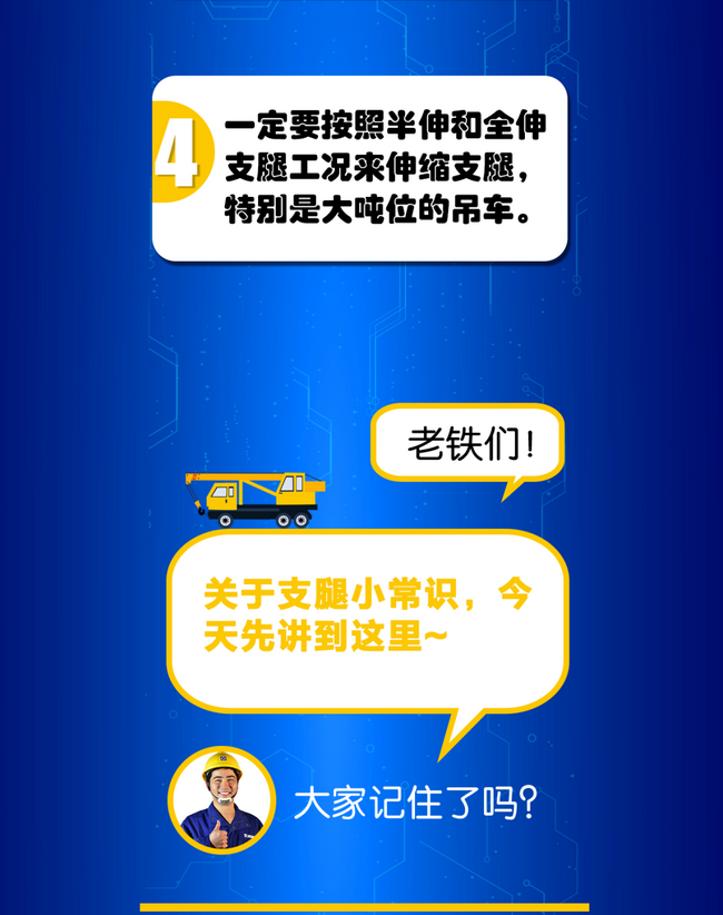 杏彩·电子（中国）官方网站起重机维保36计之车辆支腿小常识