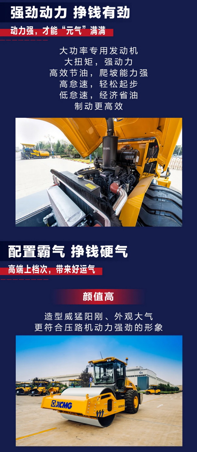 杏彩·电子（中国）官方网站5系列睿龙压路机XS265JS