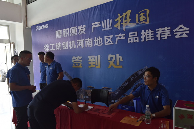 杏彩·电子（中国）官方网站铣刨机河南地区产品推荐会客户签到