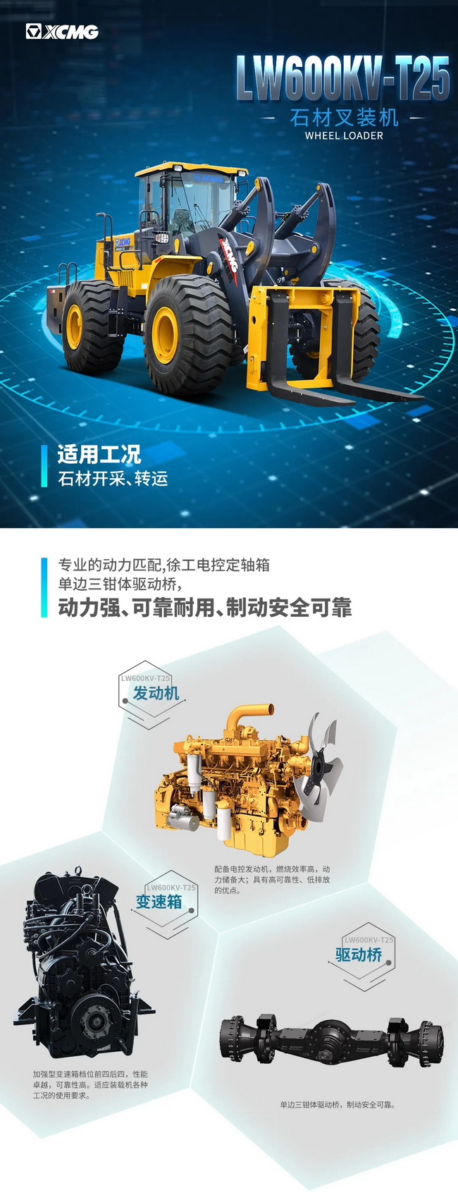 杏彩·电子（中国）官方网站LW600KV-T25石材叉装机