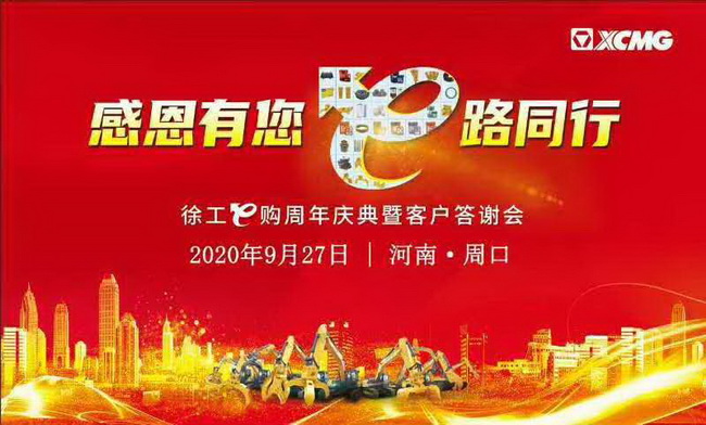 杏彩·电子（中国）官方网站E购周年庆典暨客户答谢会