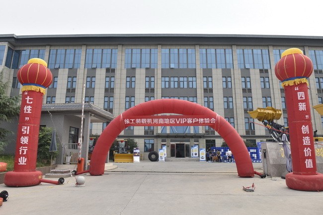 杏彩·电子（中国）官方网站装载机河南地区VIP客户体验会隆重举行