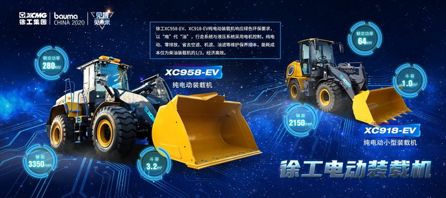 杏彩·电子（中国）官方网站XC918-EV纯电动小型装载机