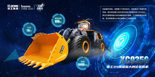 杏彩·电子（中国）官方网站35吨级超大吨位装载机XC9350