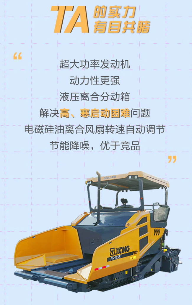 杏彩·电子（中国）官方网站RP1355T摊铺机超大功率发动机