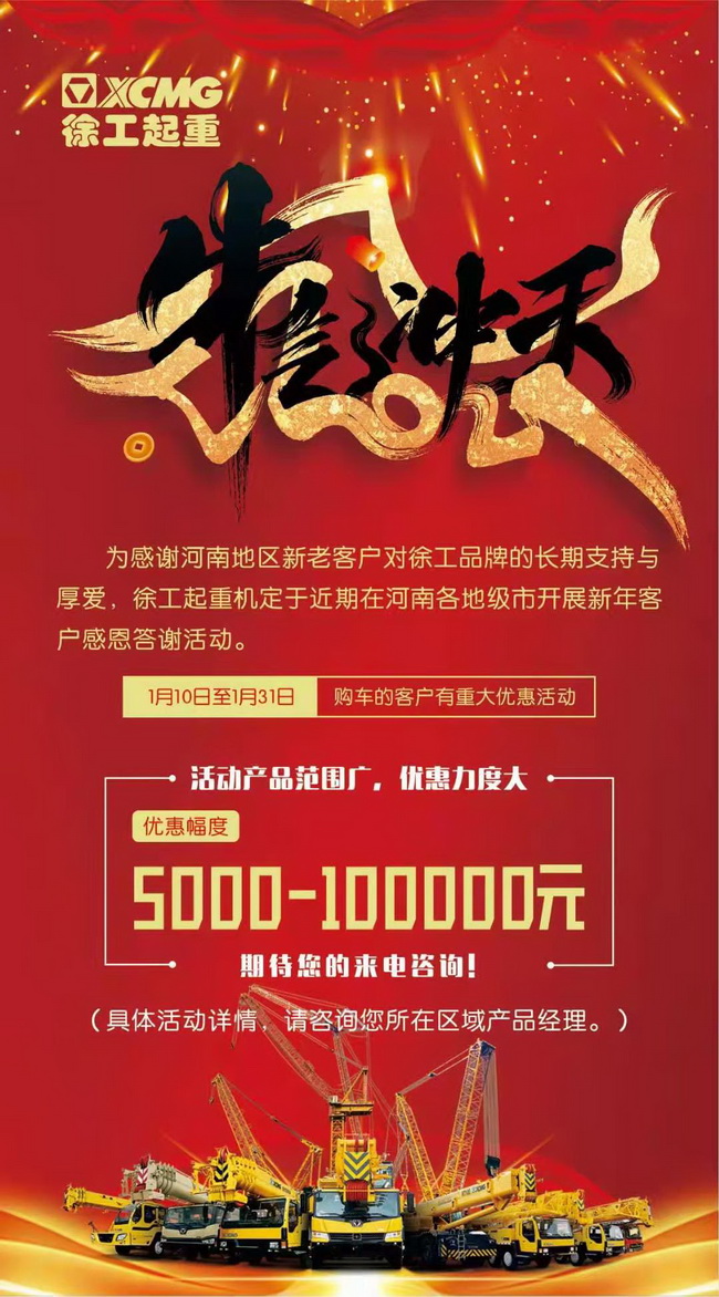 一月购买杏彩·电子（中国）官方网站起重机有重大优惠活动