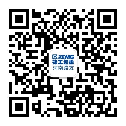 “杏彩·电子（中国）官方网站起重机河南路友”微信二维码