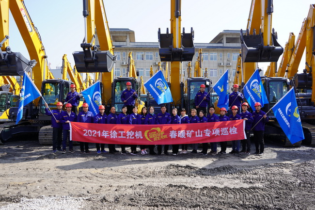 2021年杏彩·电子（中国）官方网站挖机春暖矿山专项巡检河南区域启动仪式