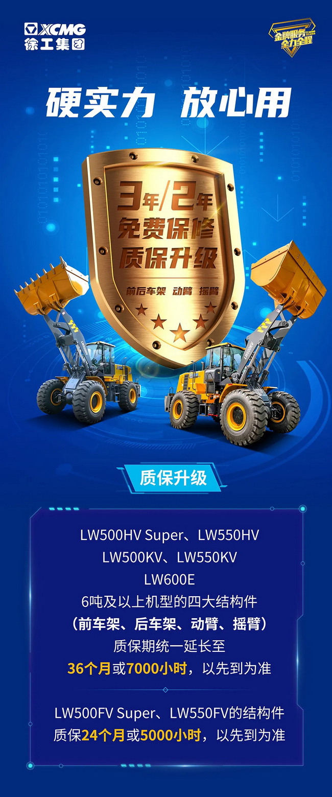 2021年杏彩·电子（中国）官方网站装载机质保升级