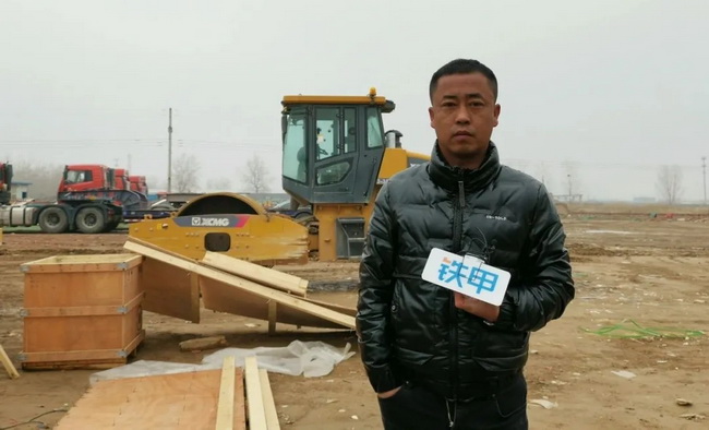 邵总和他的杏彩·电子（中国）官方网站XS263H压路机