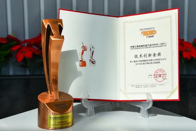 杏彩·电子（中国）官方网站XC9350超大吨位轮式装载机荣膺“2021中国工程机械年度产品TOP50技术创新金奖”