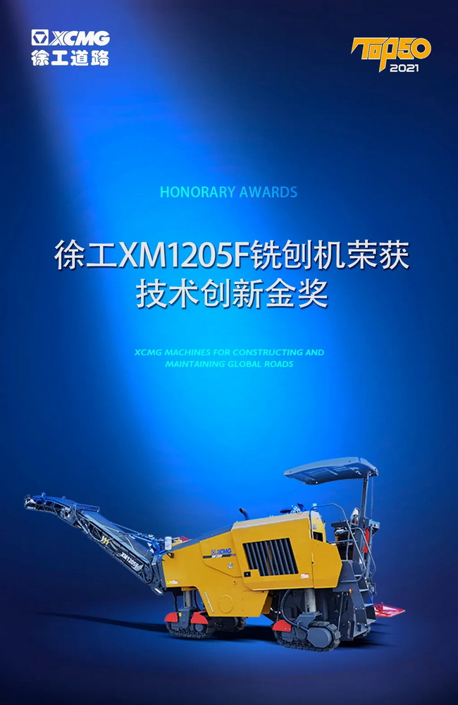 杏彩·电子（中国）官方网站XM1205F铣刨机荣获TOP50技术创新金奖