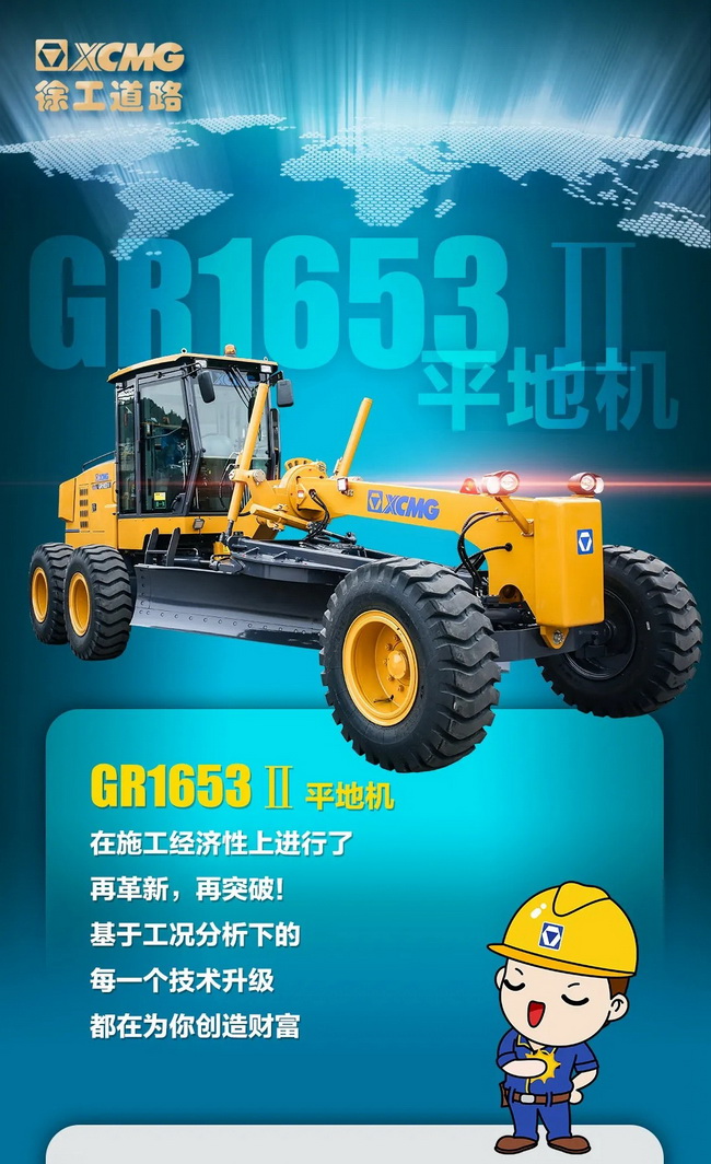 杏彩·电子（中国）官方网站GR1653平地机