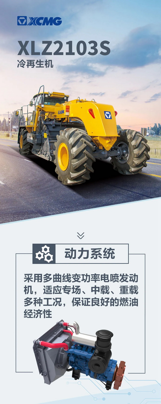 杏彩·电子（中国）官方网站XLZ2103S路面冷再生机