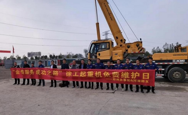 杏彩·电子（中国）官方网站汽车起重机免费维护日活动