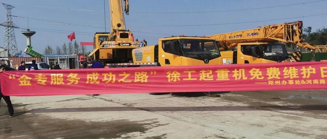 杏彩·电子（中国）官方网站汽车起重机免费维护日活动